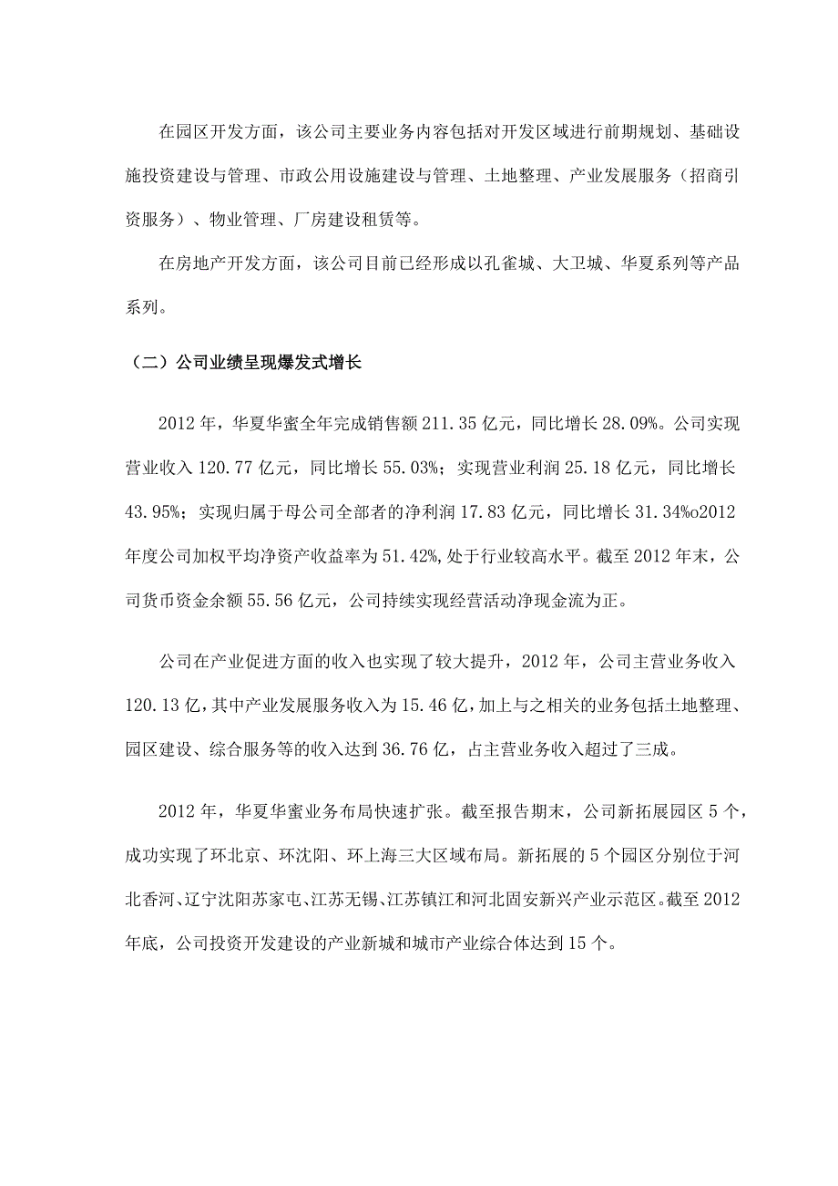 华夏幸福工业地产片区开发模式分析调研报告.docx_第2页