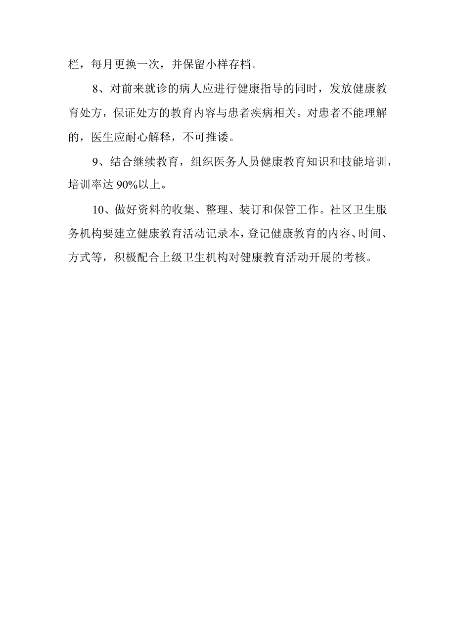 卫生院健康教育工作制度.docx_第2页