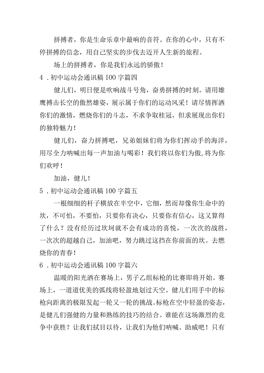 初中运动会通讯稿100字.docx_第2页