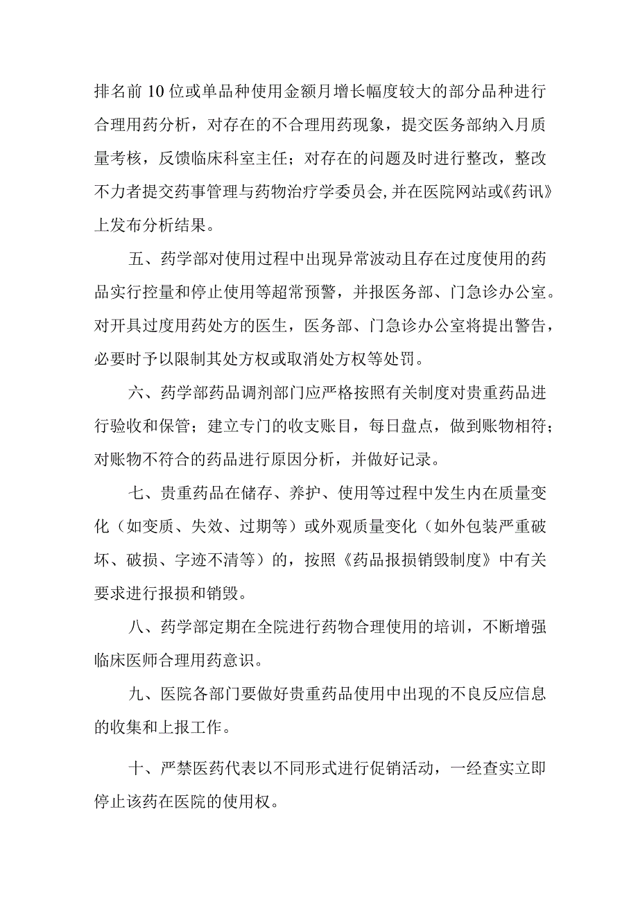 医院贵重药品使用、监测与预警管理规定.docx_第2页