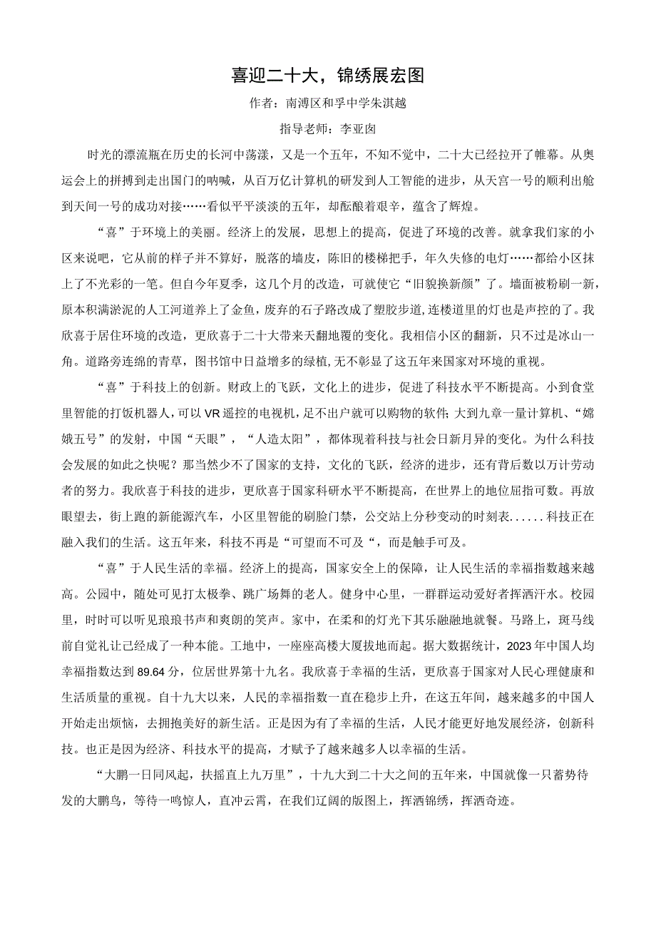 南浔区和孚中学 朱淇越 喜迎二十大锦绣展宏图公开课教案教学设计课件资料.docx_第1页