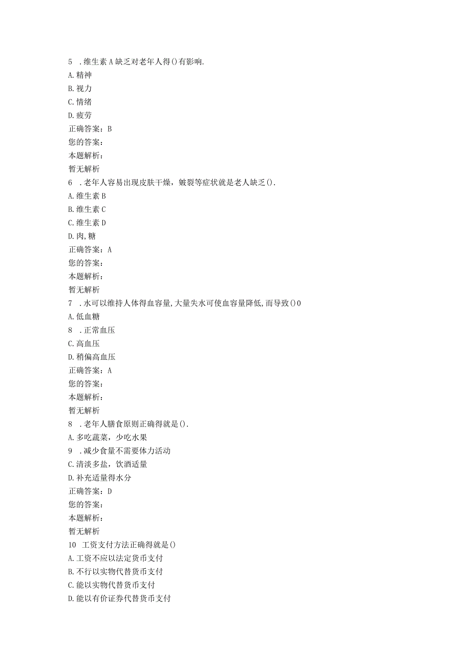 养老护理员考试试题.docx_第2页