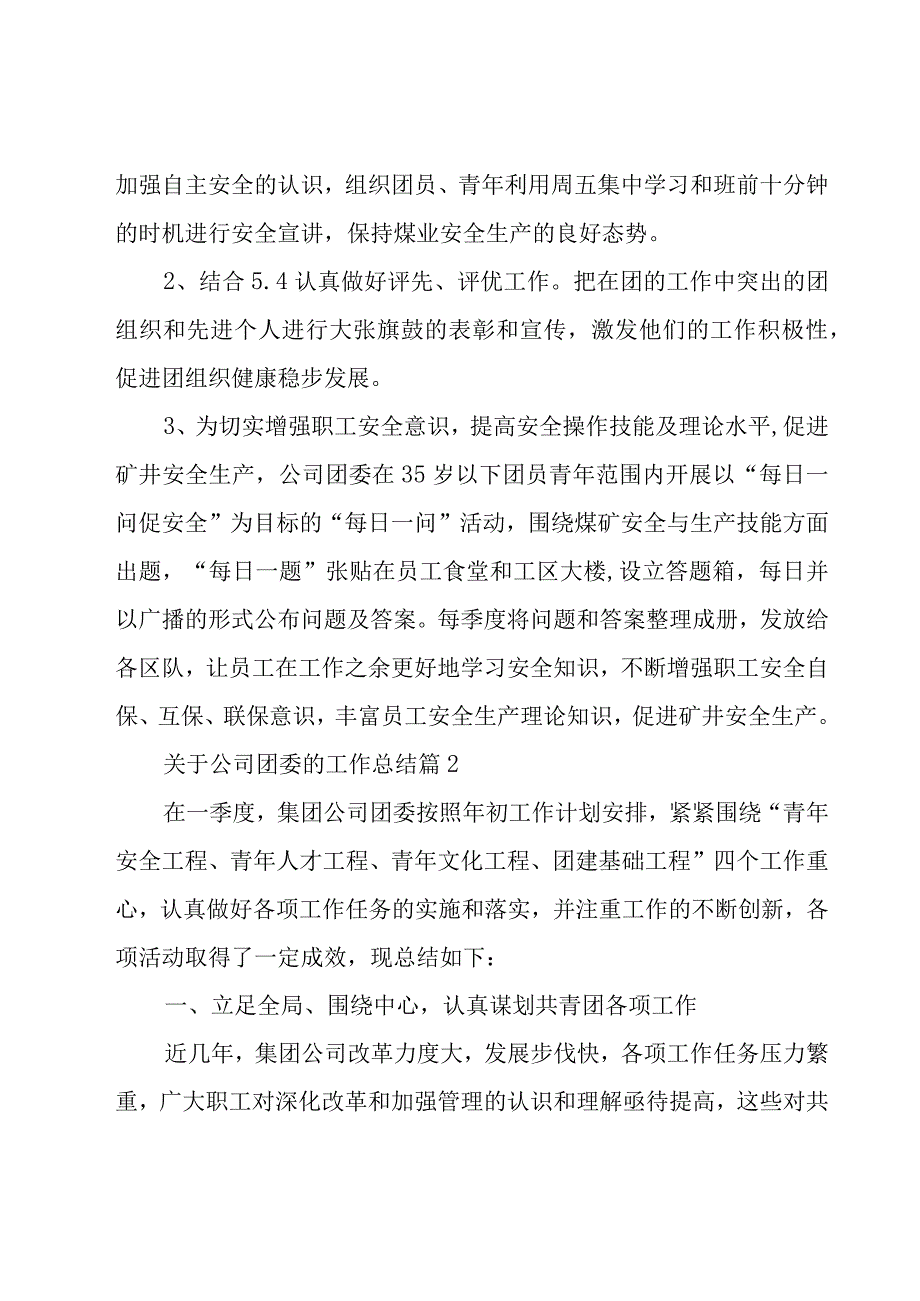 关于公司团委的工作总结（14篇）.docx_第3页