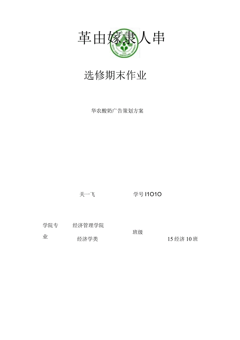 华农酸奶广告策划方案.docx_第1页