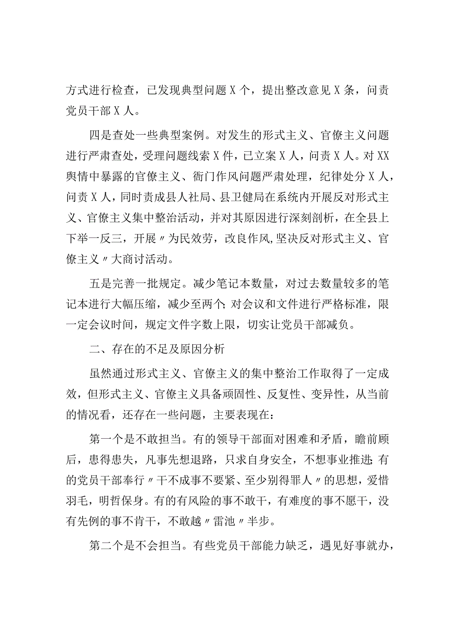 关于整治形式主义、官僚主义情况的调研报告.docx_第2页