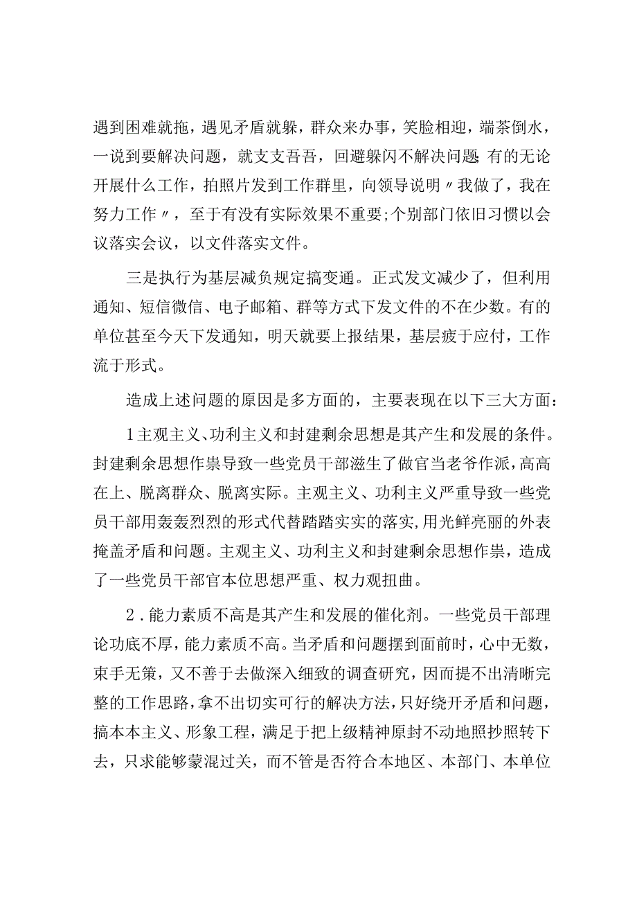 关于整治形式主义、官僚主义情况的调研报告.docx_第3页