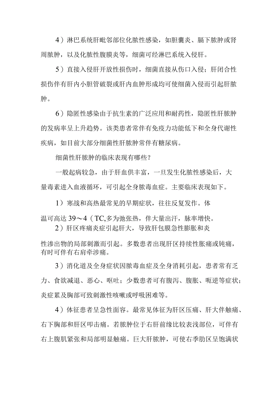 医院急诊科细菌性肝脓肿患者疾病健康教育指导.docx_第2页