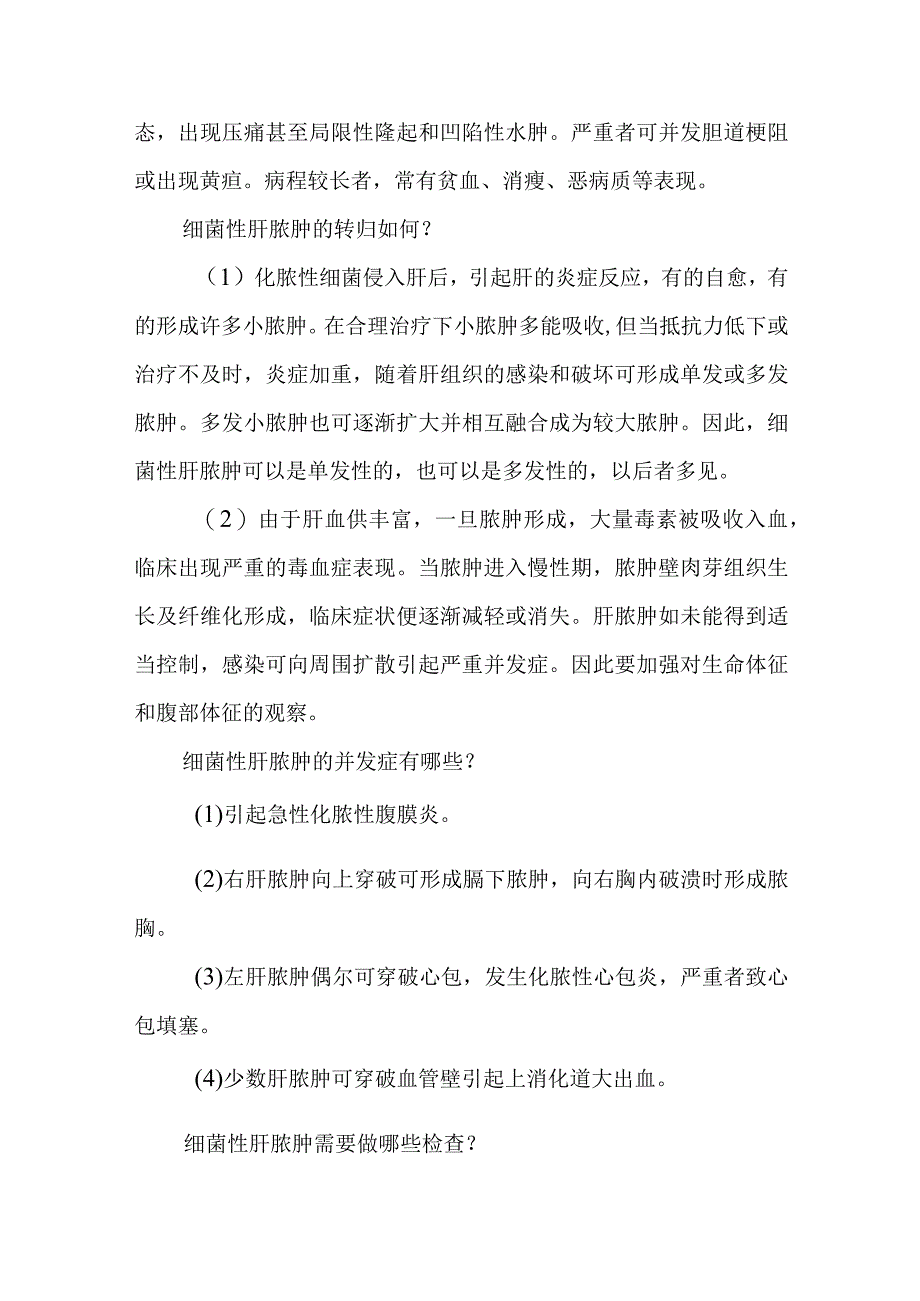 医院急诊科细菌性肝脓肿患者疾病健康教育指导.docx_第3页