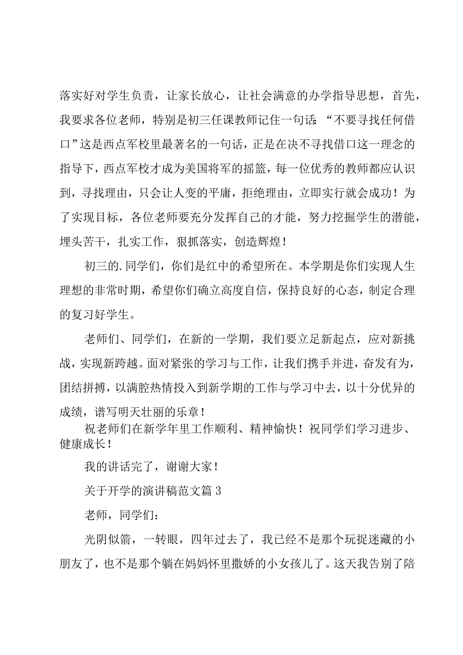 关于开学的演讲稿范文（18篇）.docx_第3页