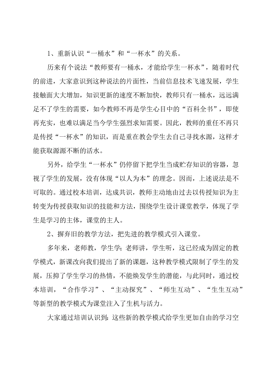 初级中学年度校本培训工作总结范文（16篇）.docx_第2页