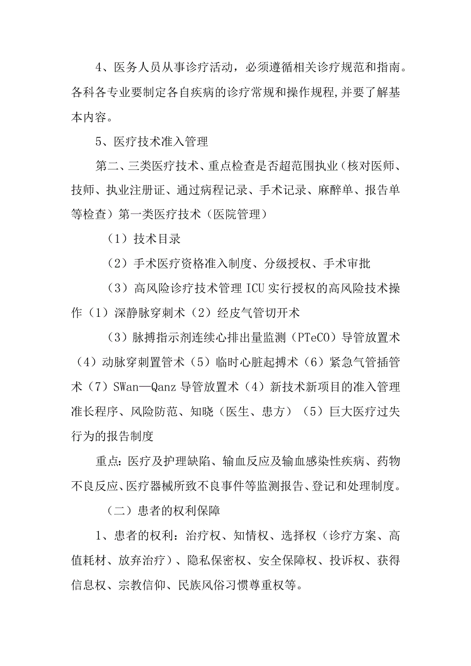 医院等级评审医务准备工作要点.docx_第2页