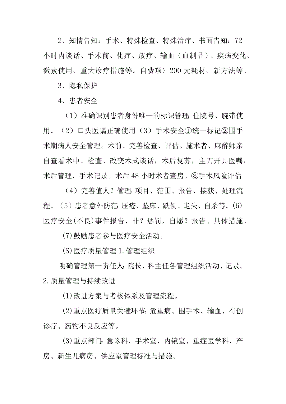 医院等级评审医务准备工作要点.docx_第3页