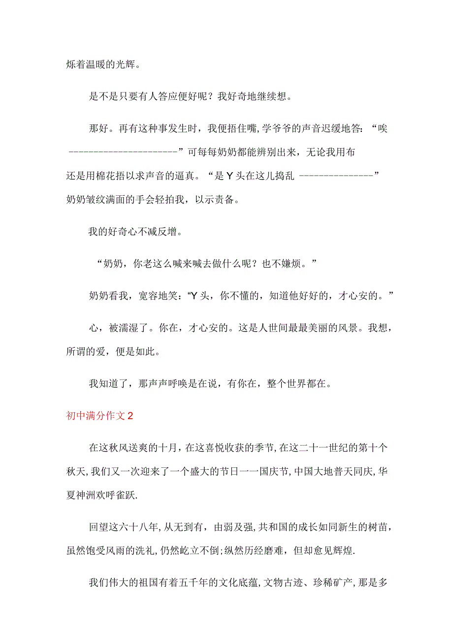 初中满分作文(集锦15篇).docx_第2页