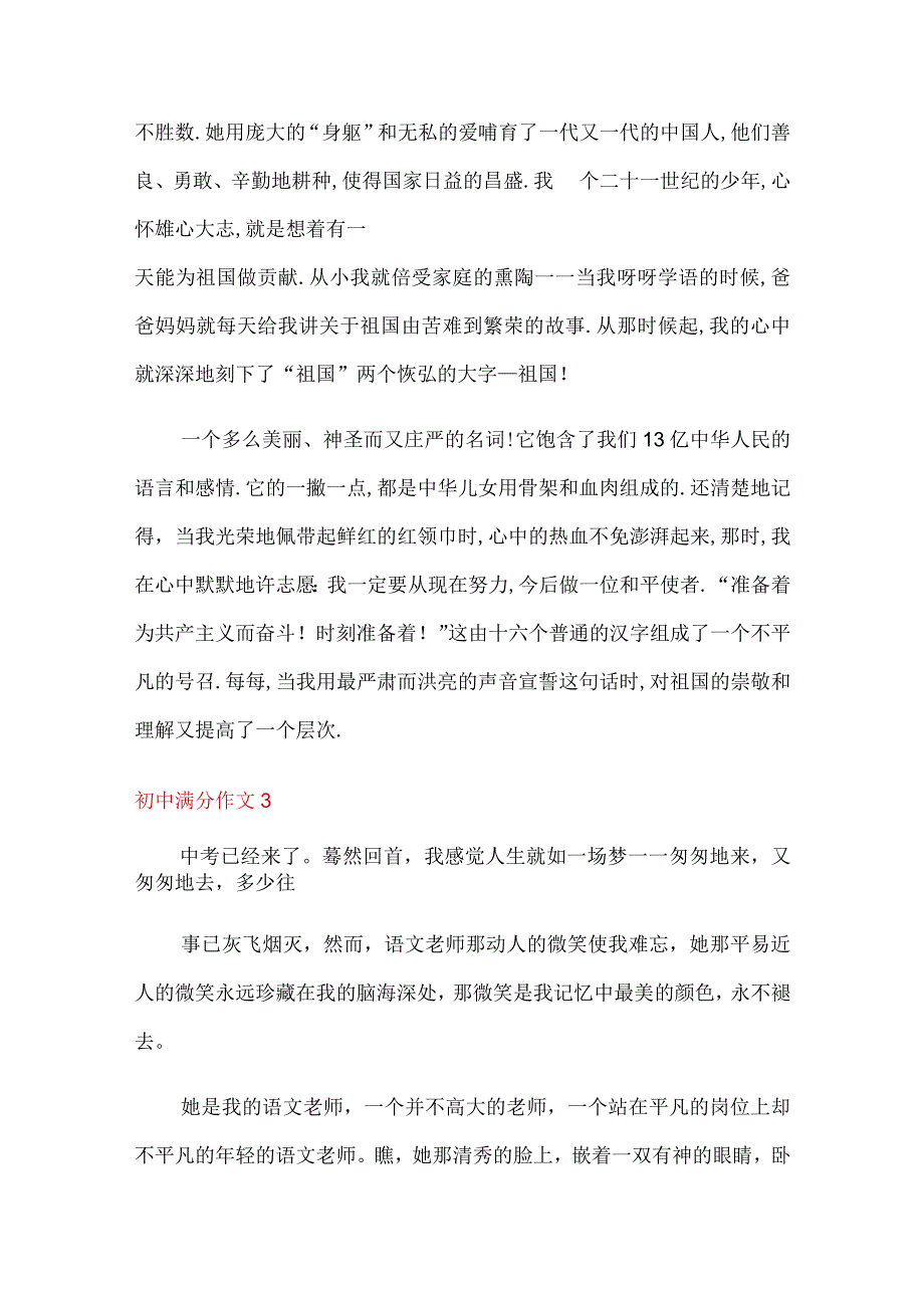 初中满分作文(集锦15篇).docx_第3页