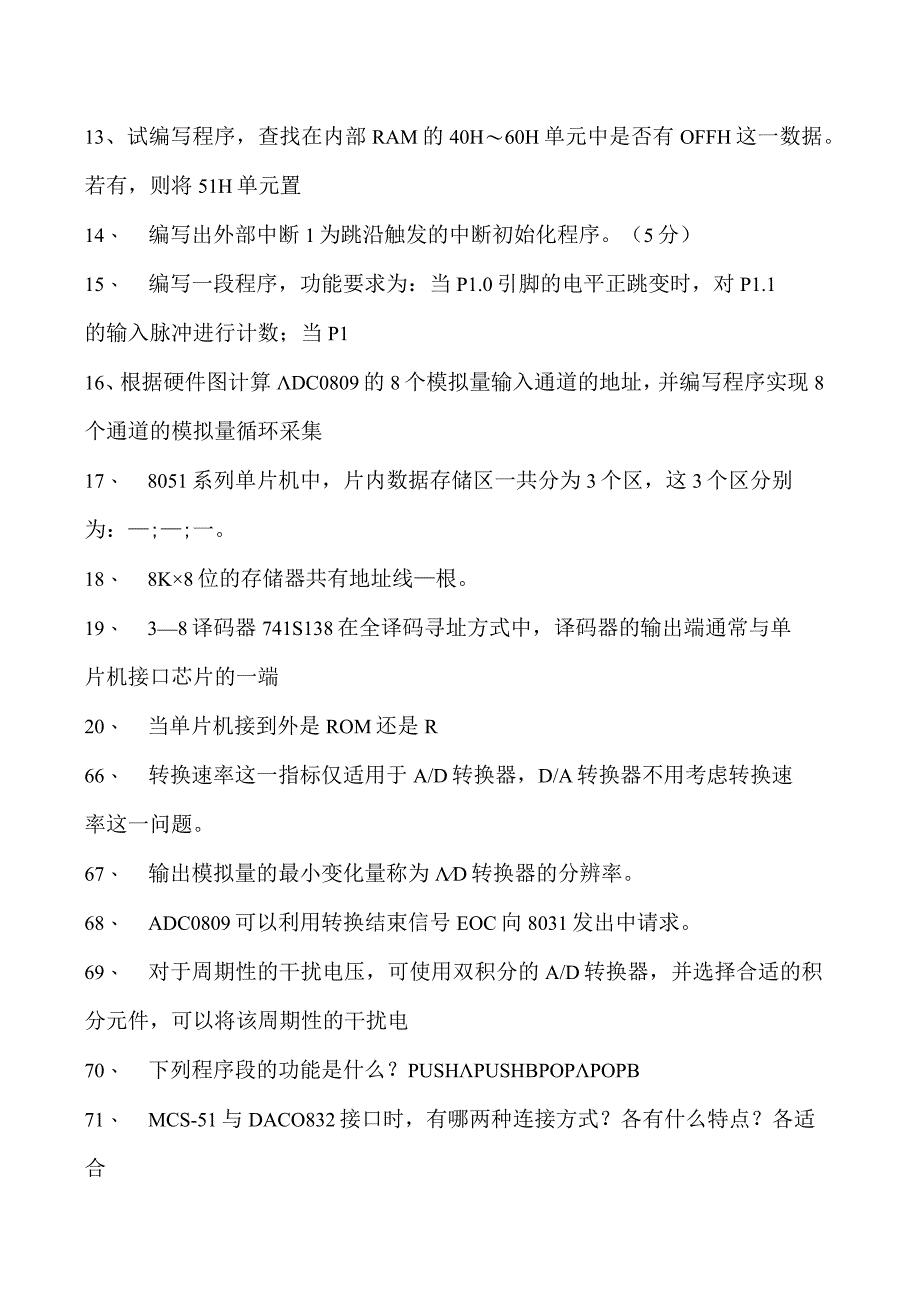 单片机原理及应用单片机原理及应用试题二试卷(练习题库)(2023版).docx_第2页