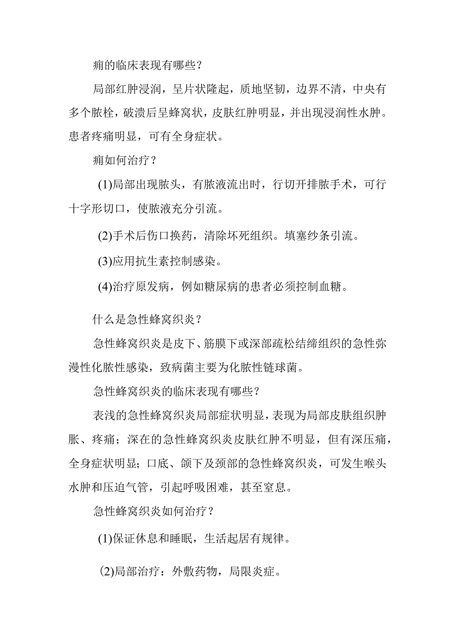 医院急诊科浅表软组织化脓性感染患者疾病健康教育指导.docx_第2页