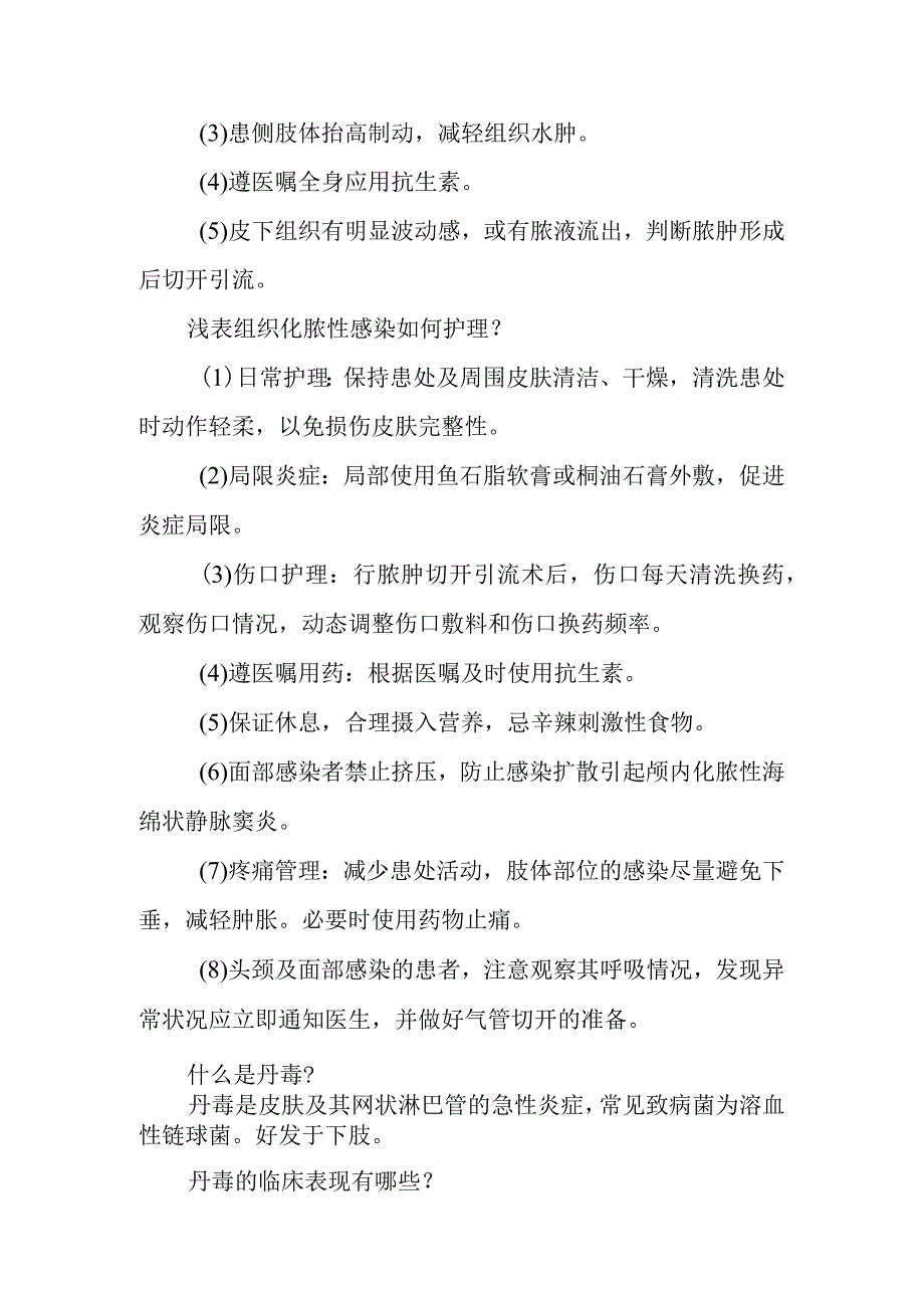 医院急诊科浅表软组织化脓性感染患者疾病健康教育指导.docx_第3页