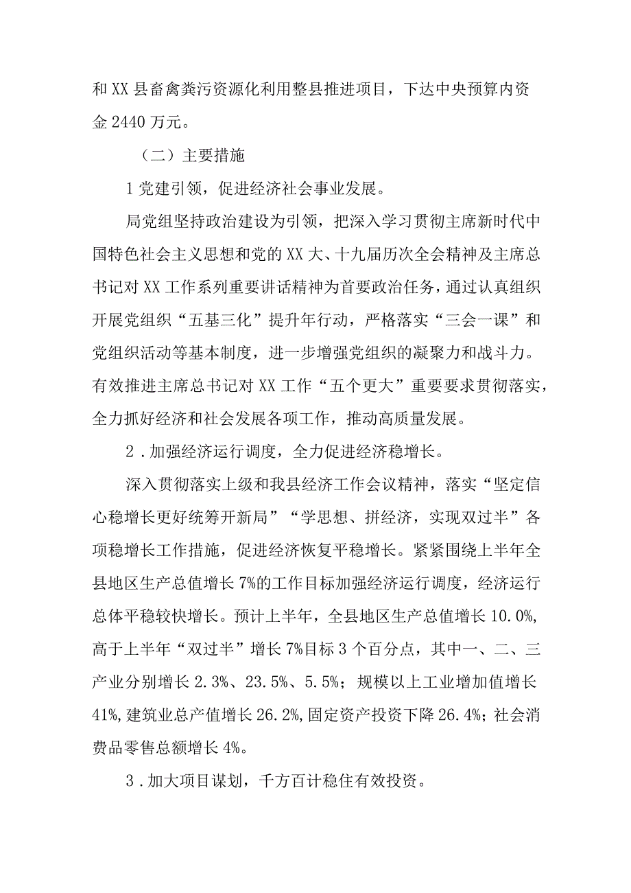 关于2023年发展和改革局的工作汇报材料(1).docx_第2页