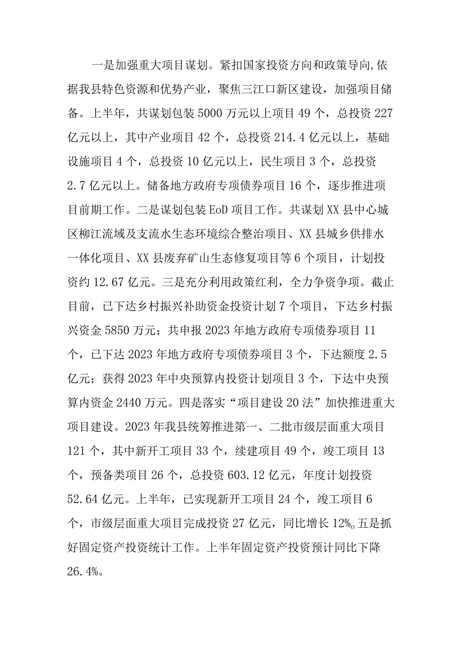 关于2023年发展和改革局的工作汇报材料(1).docx_第3页