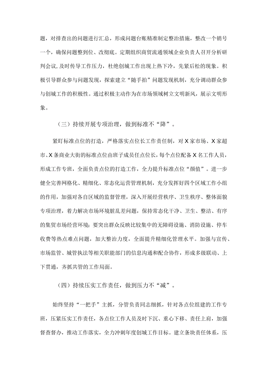 创建全国文明城市交流发言材料供借鉴.docx_第2页