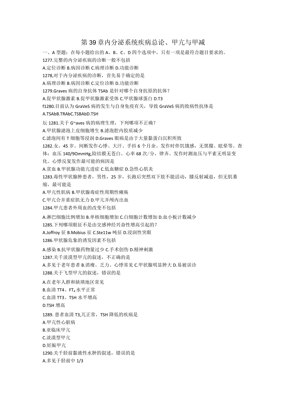 内科学习题：第39章 内分泌系统疾病总论.docx_第1页