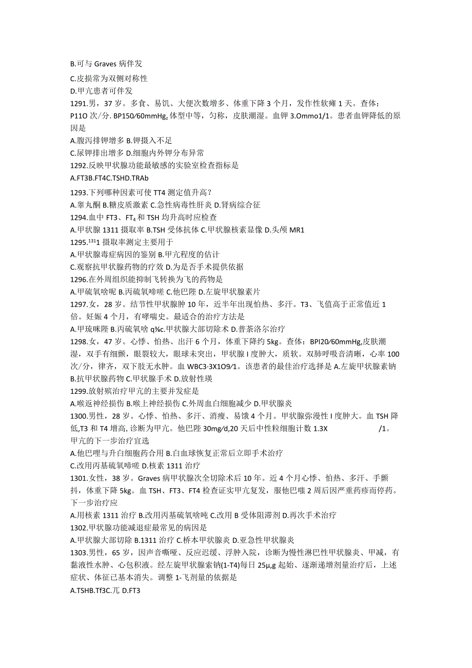 内科学习题：第39章 内分泌系统疾病总论.docx_第2页