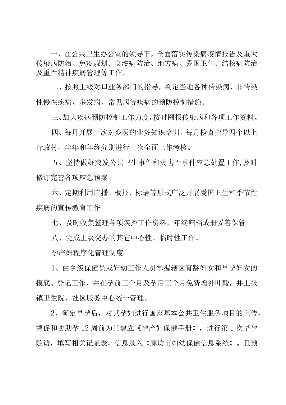 卫生院管理规章制度（18篇）.docx_第2页