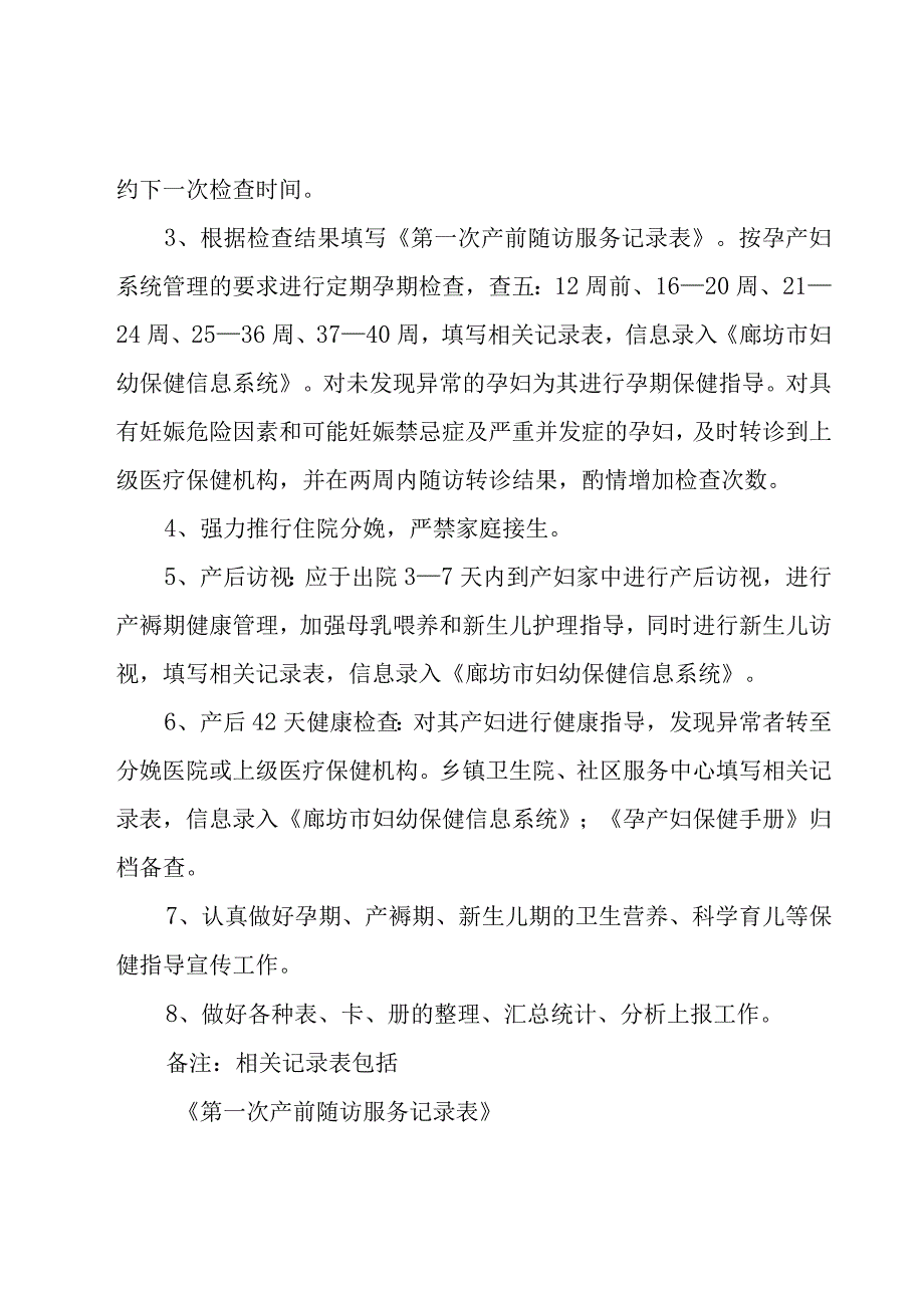 卫生院管理规章制度（18篇）.docx_第3页