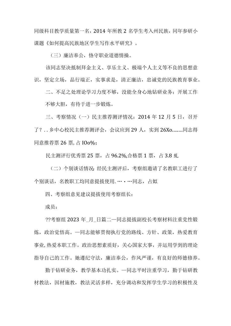 副校长干部提拔考察材料（教育）.docx_第2页