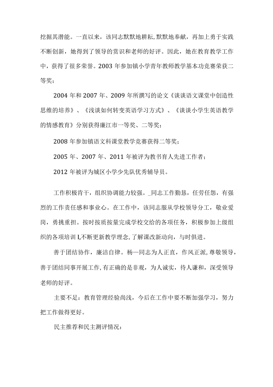 副校长干部提拔考察材料（教育）.docx_第3页