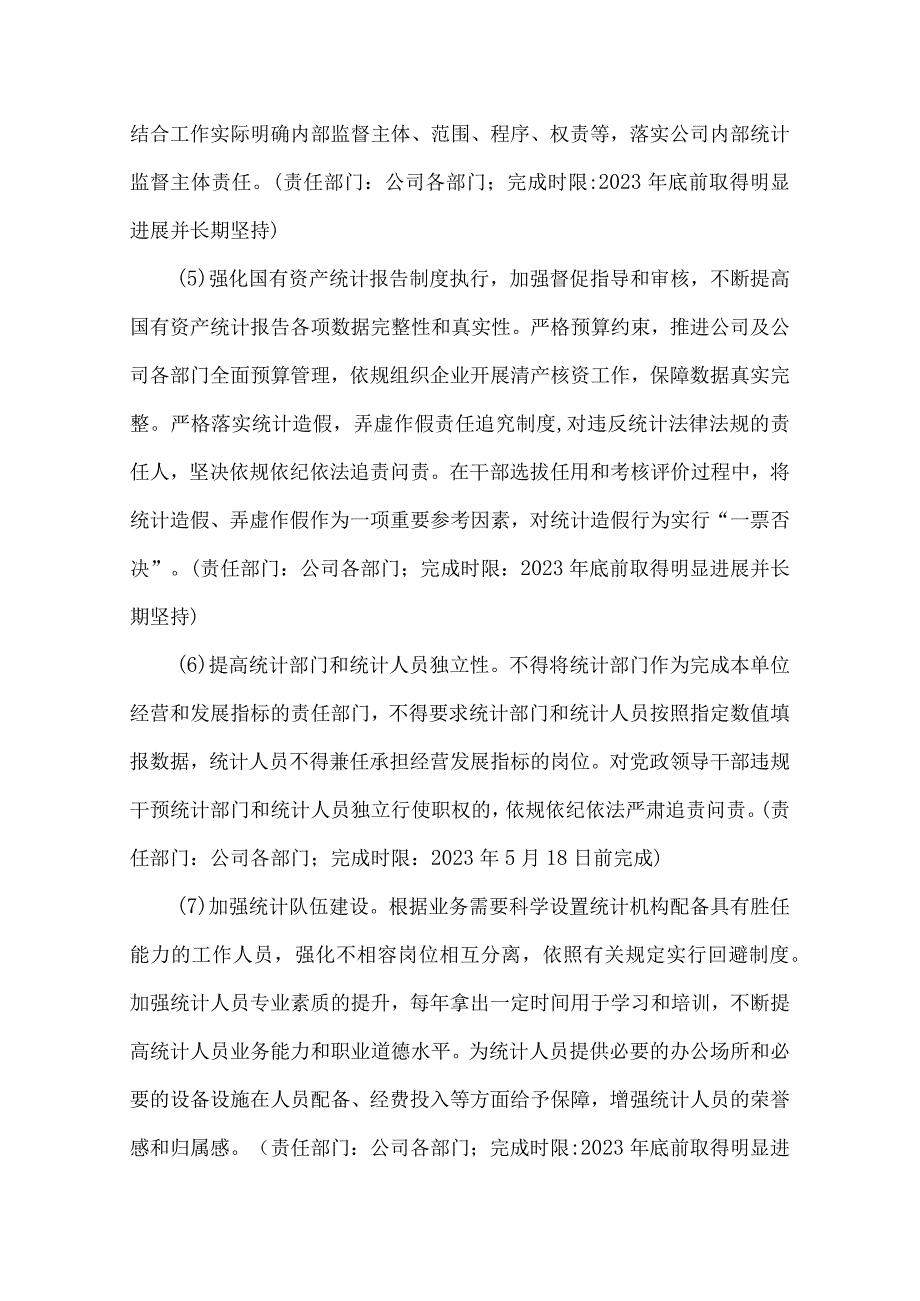 关于统计造假屡禁难绝专项治理的实施方案.docx_第3页