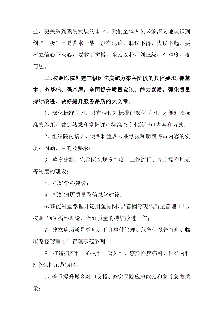 县人民医院医务科在创建等级医院的代表发言四篇.docx_第2页