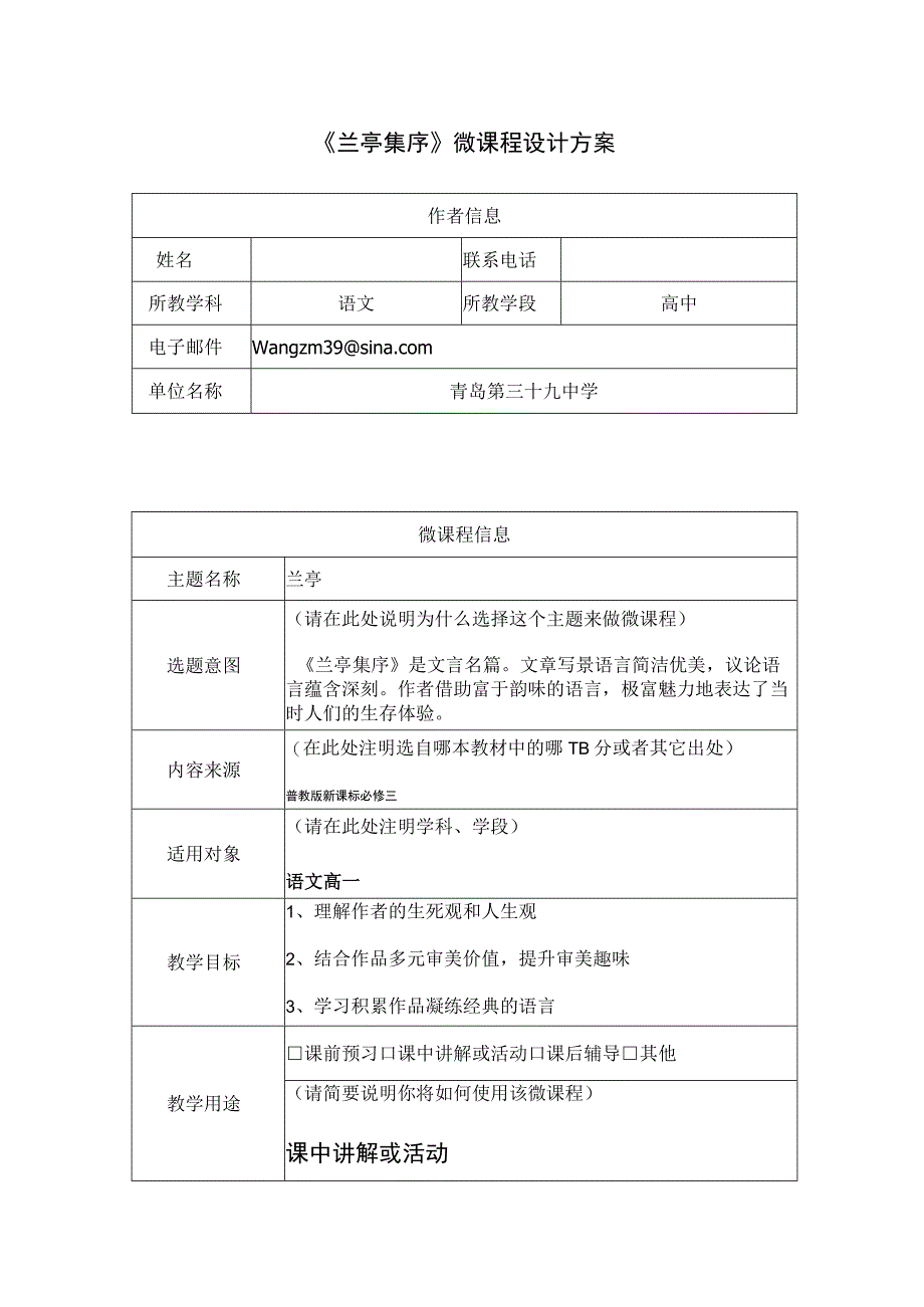 兰亭集序微课程设计方案.docx_第1页