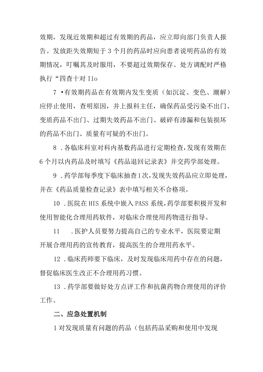 医院药品安全预警和应急处置机制.docx_第2页