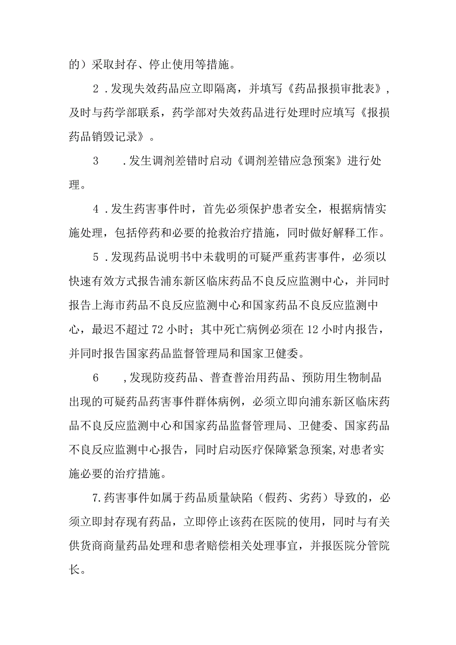 医院药品安全预警和应急处置机制.docx_第3页