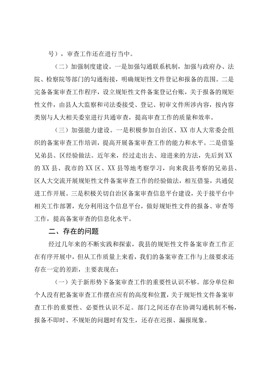 县人大常委会2022年备案审查工作情况的报告.docx_第2页