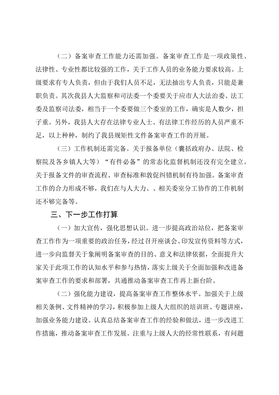 县人大常委会2022年备案审查工作情况的报告.docx_第3页