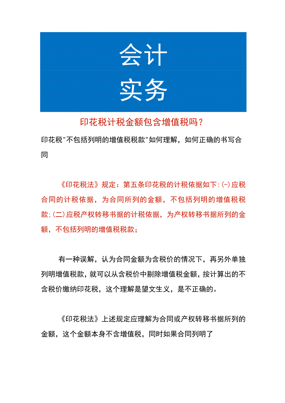 印花税计税金额包含增值税吗.docx_第1页