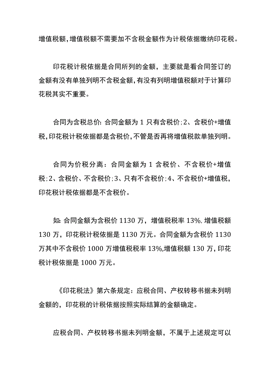 印花税计税金额包含增值税吗.docx_第2页