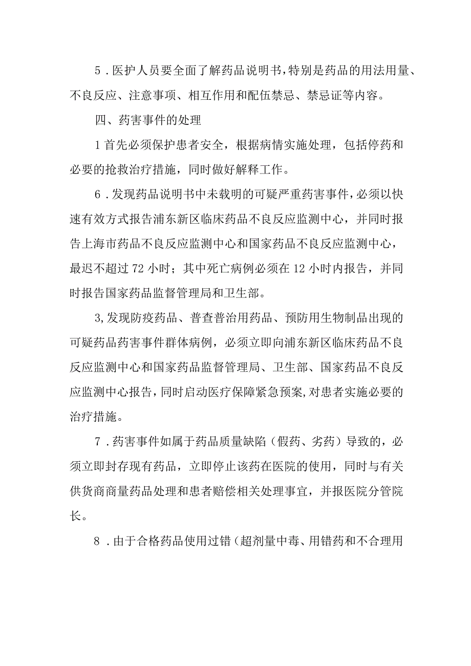 医院药害事件监测管理办法和处理程序.docx_第2页