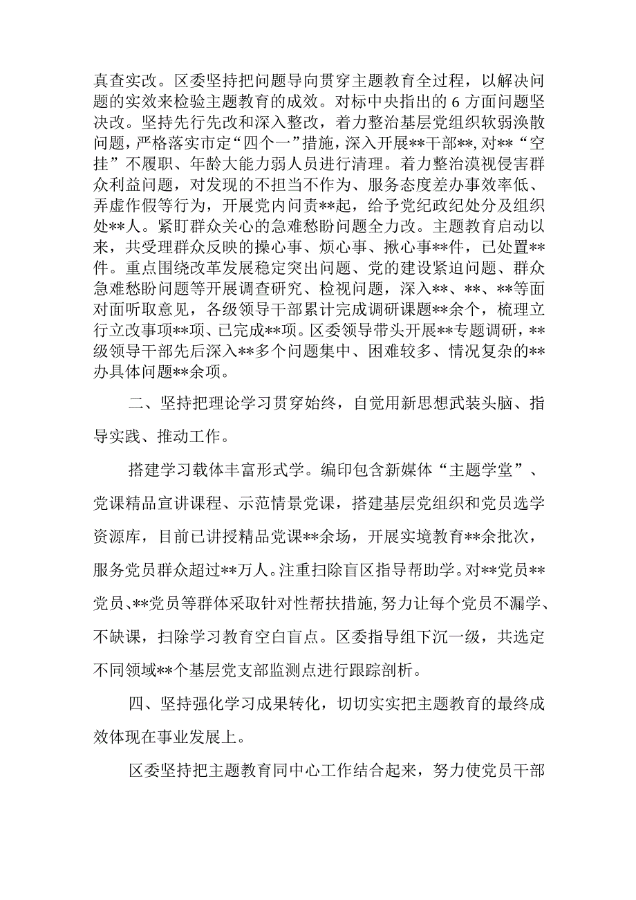 单位国企党委党组2023年第一批主题教育开展情况工作总结经验交流发言3篇.docx_第3页