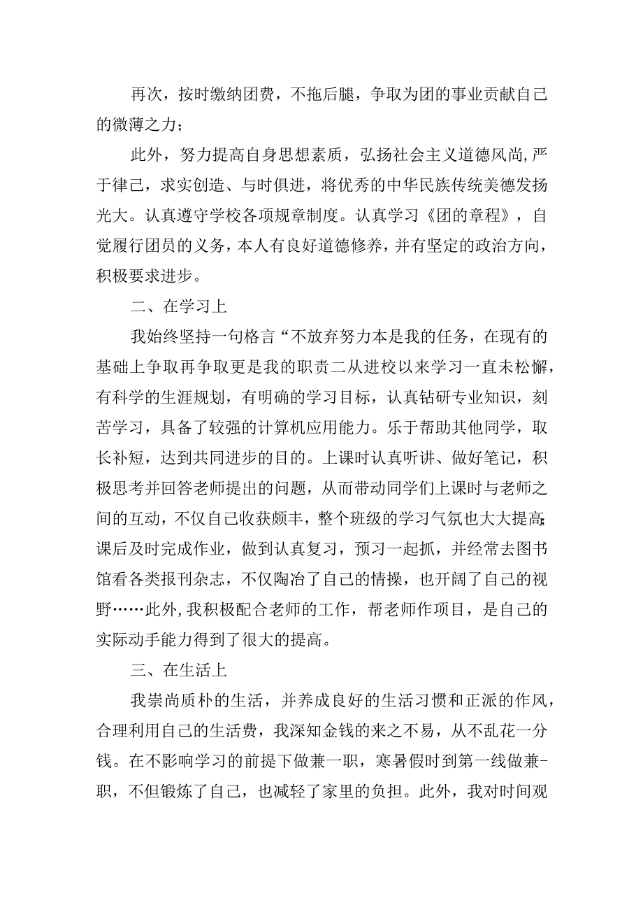 初中入团志愿书范文500字5篇.docx_第3页