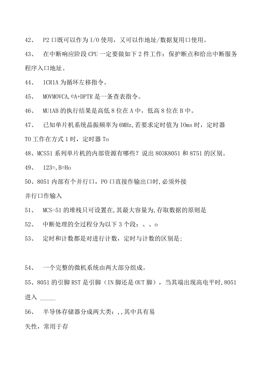 单片机原理及应用单片机原理及应用试题六试卷(练习题库)(2023版).docx_第3页