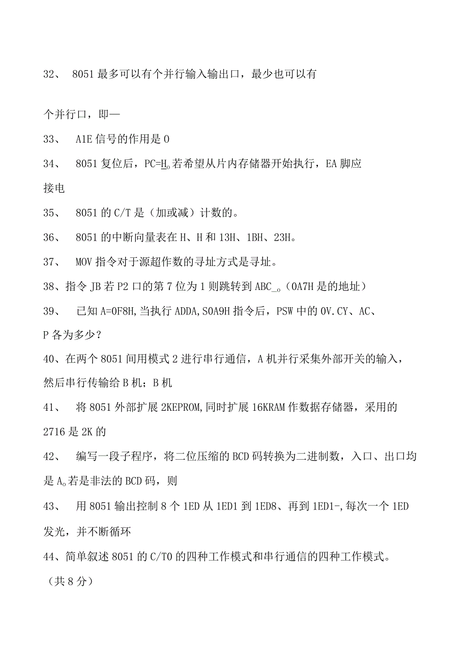 单片机原理及应用单片机原理及应用试题一试卷(练习题库)(2023版).docx_第2页