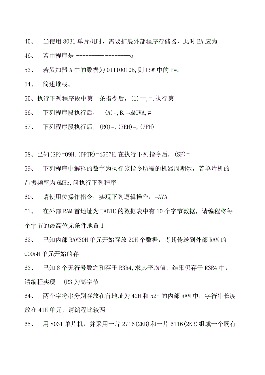 单片机原理及应用单片机原理及应用试题一试卷(练习题库)(2023版).docx_第3页