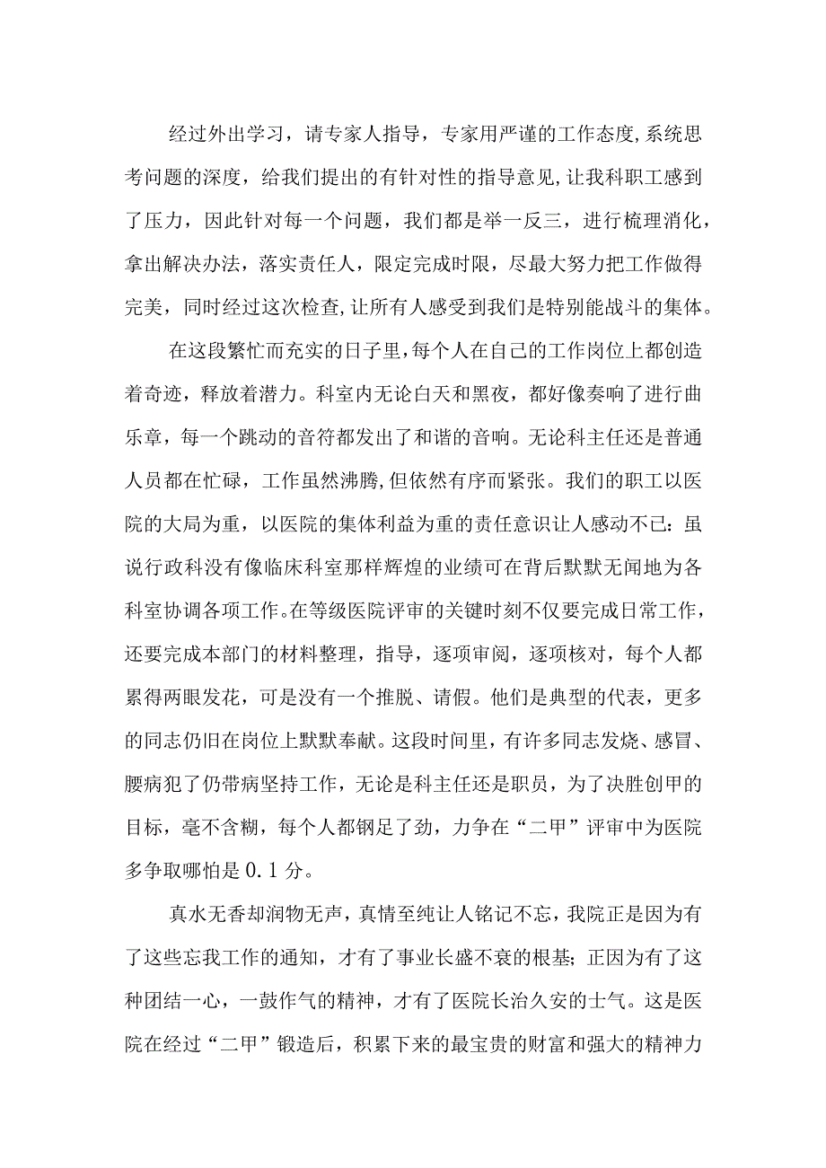 医院办公室等级医院评审阶段性工作总结.docx_第2页