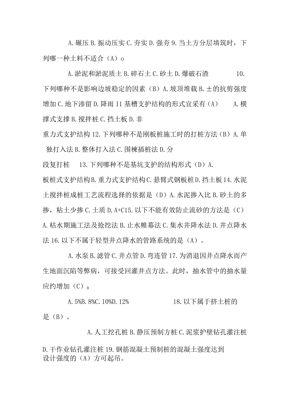 华工建筑施工技术随堂练习答案(2016).docx_第2页