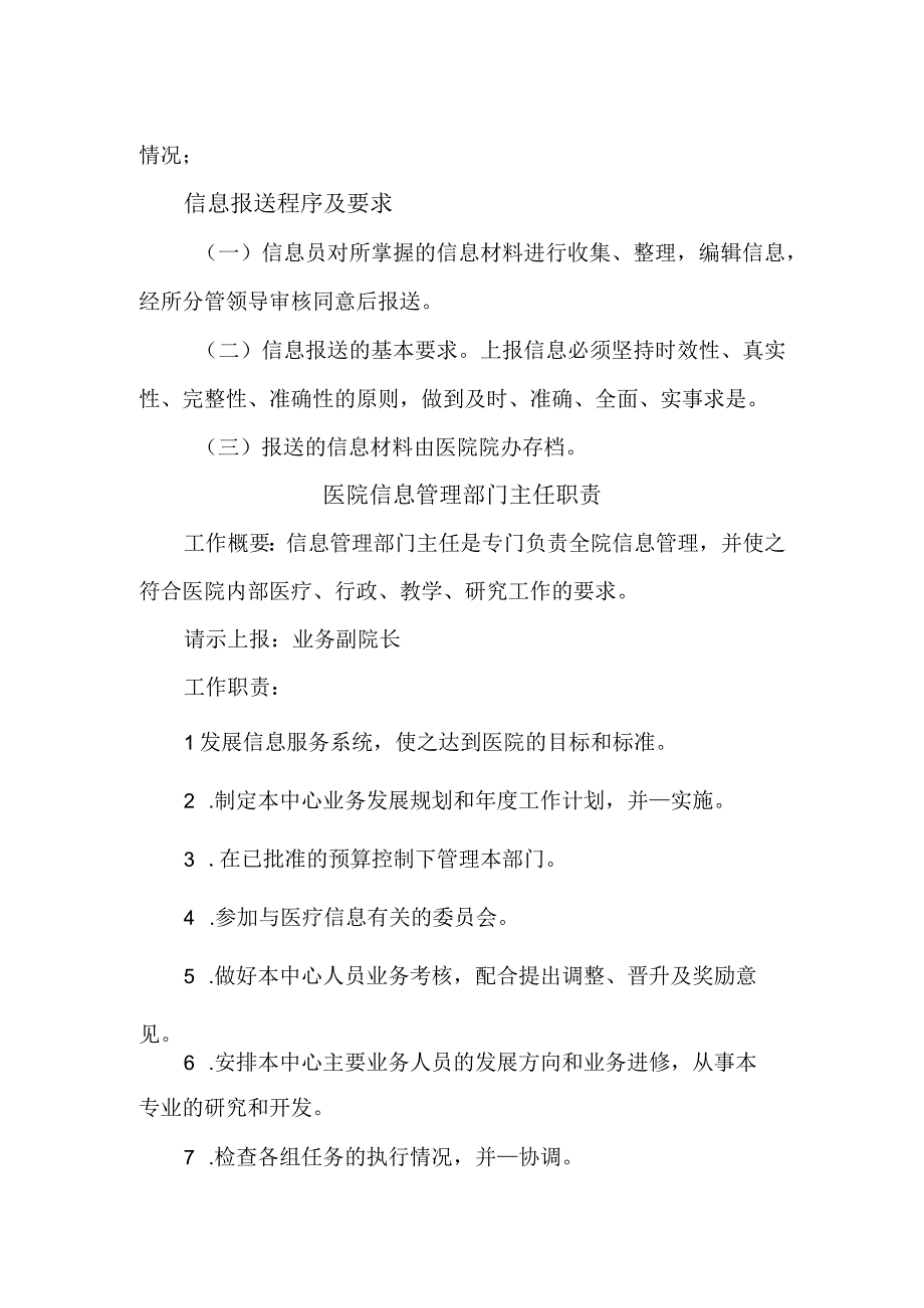 医院新闻宣传和信息报送制度.docx_第2页