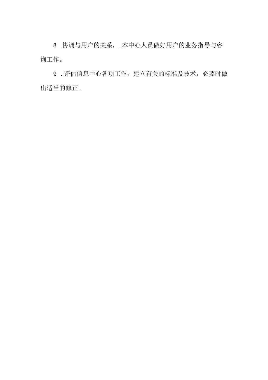 医院新闻宣传和信息报送制度.docx_第3页