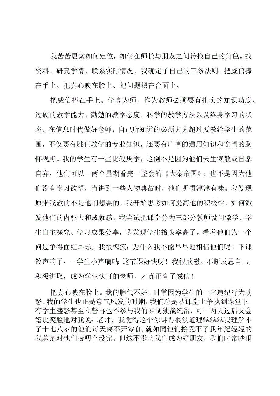 关爱学生的教师演讲稿范文（20篇）.docx_第2页